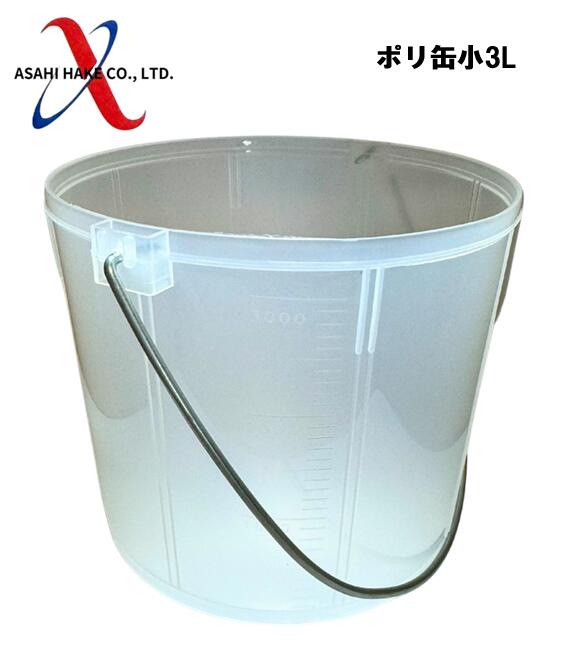 アサヒハケ　ポリ缶【小】3L