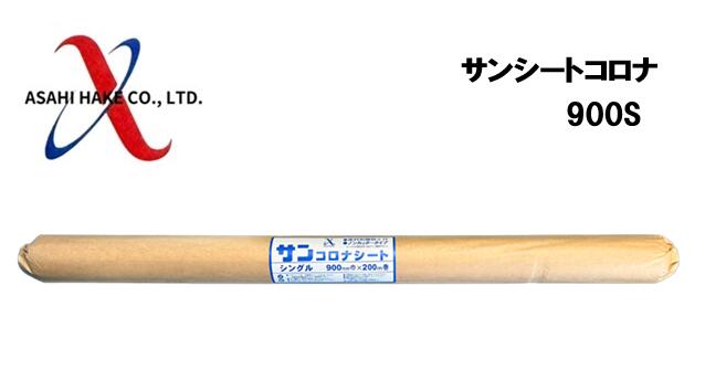アサヒハケ　サンシート　シングル