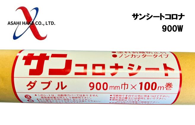 アサヒハケ　サンシート　ダブル