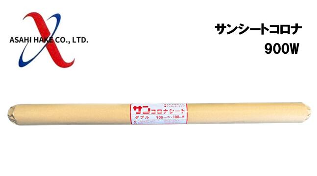 アサヒハケ　サンシート　ダブル