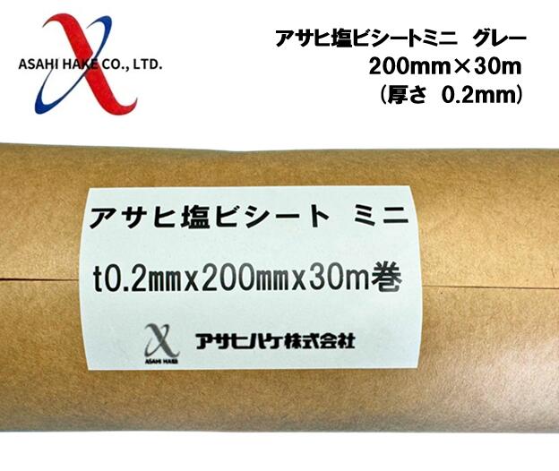 アサヒハケ　アサヒ塩ビシートミニ　グレー