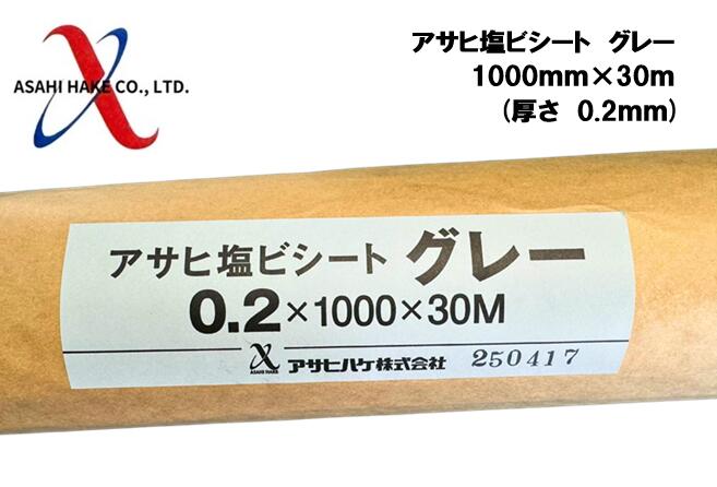 アサヒハケ　アサヒ塩ビシート　グレー