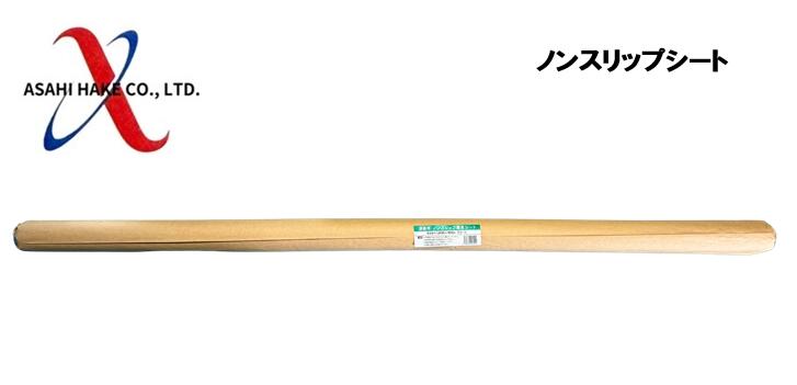 アサヒハケ　ノンスリップポリシート