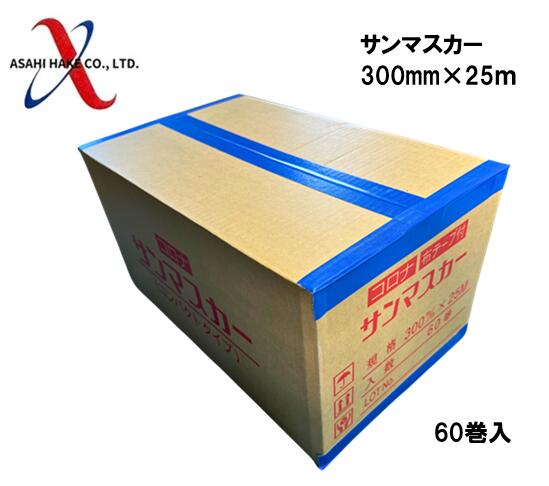 アサヒハケ　サンマスカー