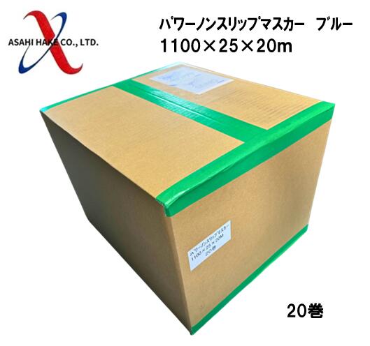 アサヒハケ　パワーノンスリップマスカー　ブルー