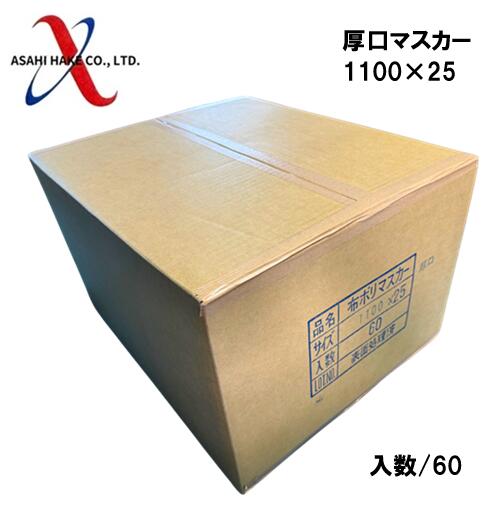 アサヒハケ　パーテーションシール