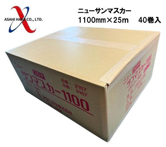 アサヒハケ　厚口マスカー