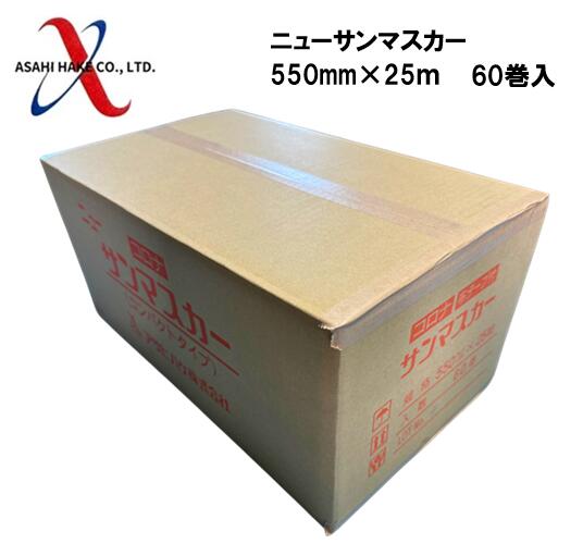 アサヒハケ　ニューサンマスカー