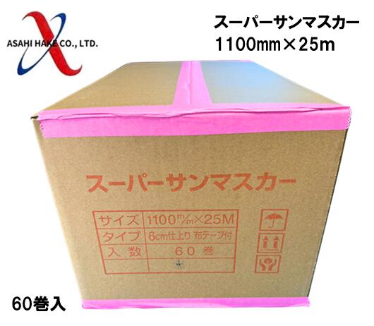 アサヒハケ　スーパーサンマスカー