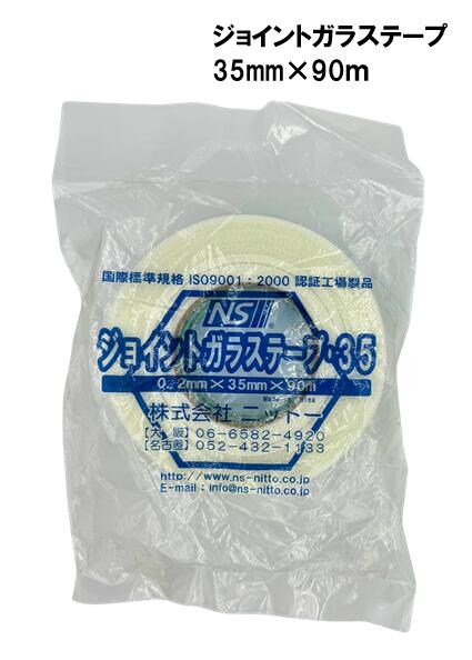 ニットー　ジョイントガラステープ
