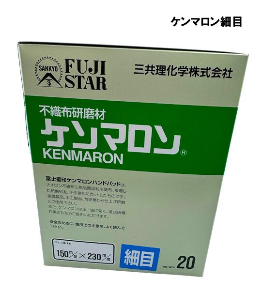 三共理化学　ケンマロン