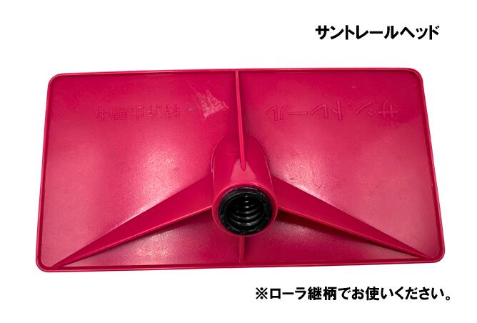 三共理化学　サントレール　ヘッド