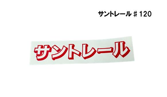 三共理化学　マジックロン