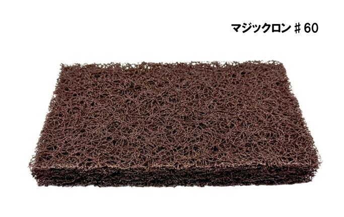 三共理化学　マジックロン