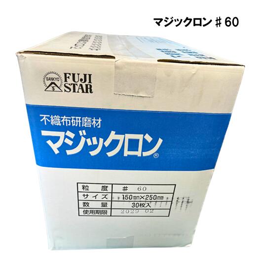 三共理化学　マジックロン