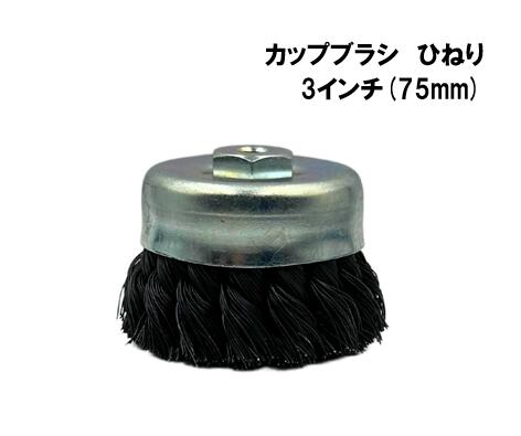 ミニカップブラシ