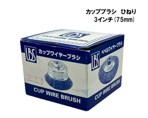 カップブラシひねり