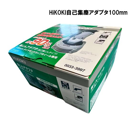 HiKOKI　自己集塵アダプタ100mm