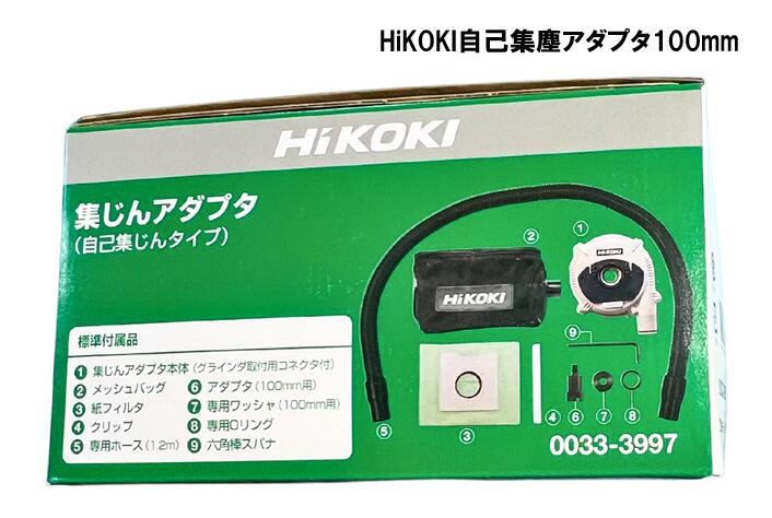 HiKOKI　自己集塵アダプタ100mm