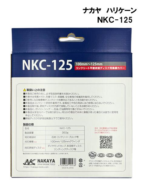 ナカヤ　ハリケーン　ＮＫＣ-125