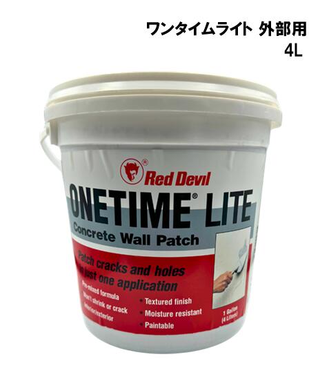 ワンタイムライト　外部用　4L