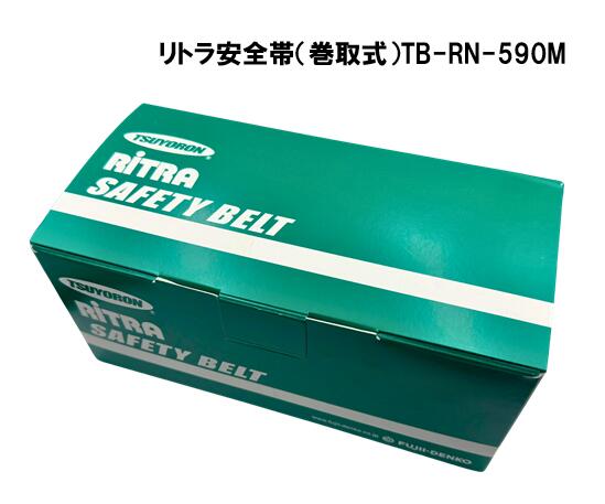 藤井電工　安全帯（ロープ式）TB-DIA-599