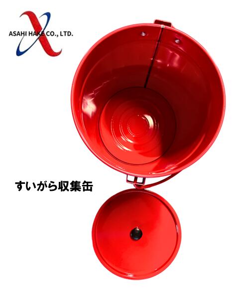 アサヒハケ　半缶すいがら入　スタンド付