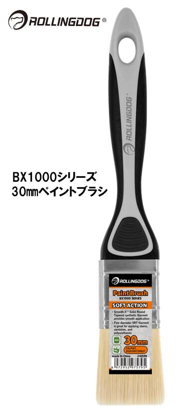 ROLLINGDOG　JAPAN　BX1000シリーズ　30ｍｍペイントブラシ　＃10598