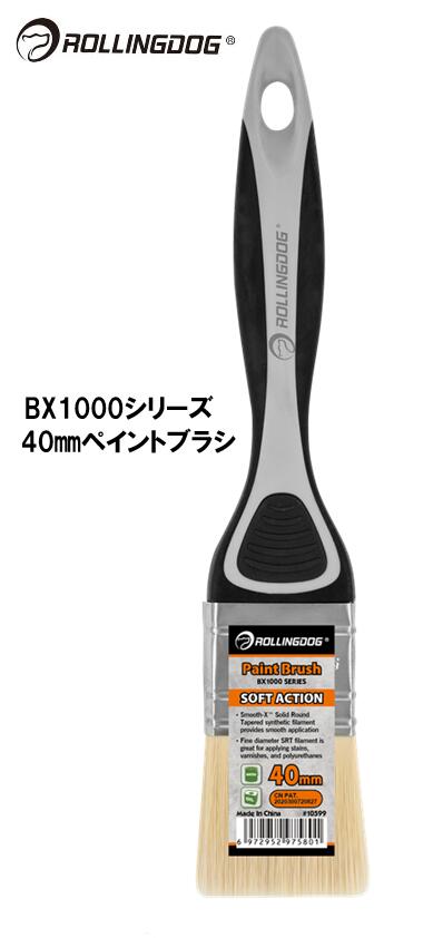 ROLLINGDOG　JAPAN　BX1000シリーズ　40ｍｍペイントブラシ　＃10599