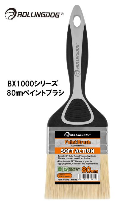ROLLINGDOG　JAPAN　BX1000シリーズ　80ｍｍペイントブラシ　＃10602