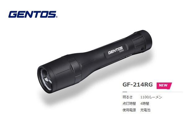 GENTOS　Gシリーズ　高出力ハンディトーチハイブリッド　GF-214RG