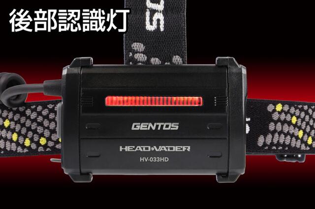 GENTOS　ヘッドベイダー ヘッドライト　HV-033HD