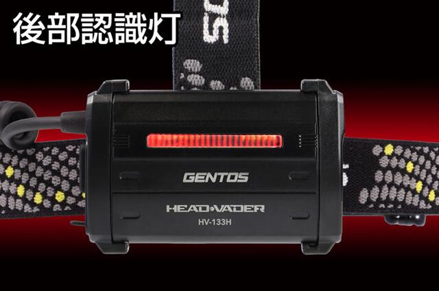 GENTOS　ヘッドベイダー ヘッドライトハイブリッド　HV-133H