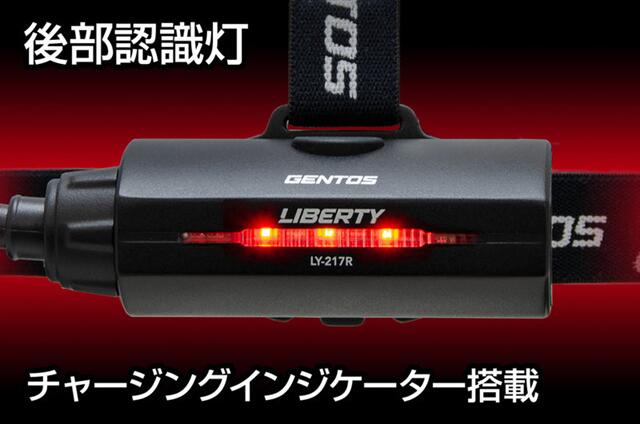 GENTOS　リバティBOX着脱式ヘッドライト充電式　LY-217R