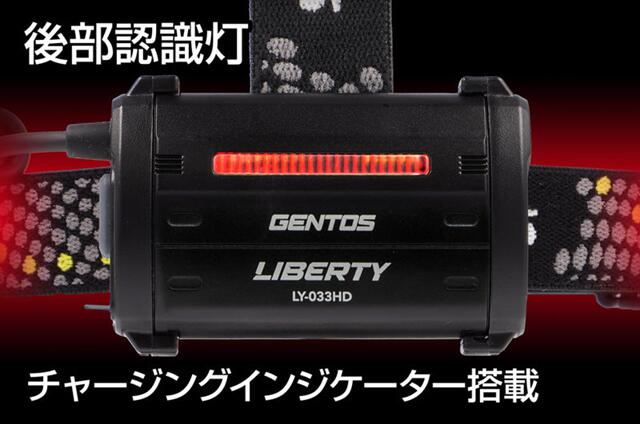 GENTOS　リバティ ヘッドライト　LY-033HD