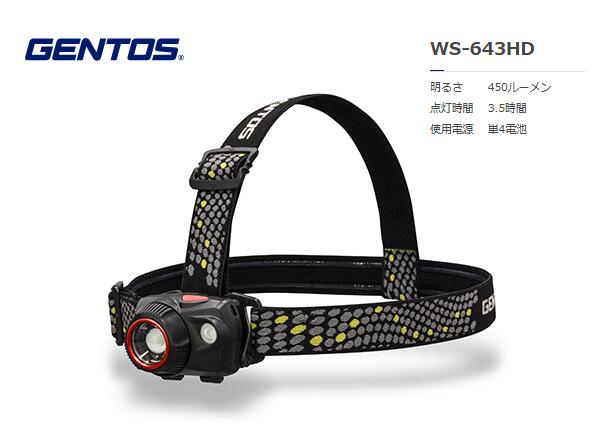 GENTOS　ﾀﾞﾌﾞﾙｽﾀｰ ｻﾌﾞredﾍｯﾄﾞﾗｲﾄ　WS-643HD