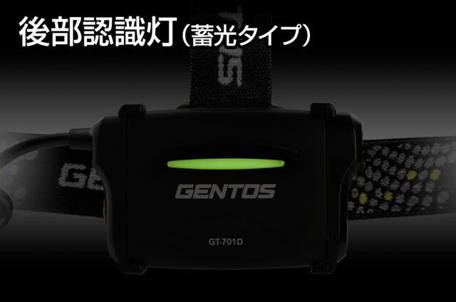 GENTOS　ｹﾞｲﾝﾃｯｸ ﾘﾌﾚｸﾀｰﾚﾝｽﾞﾍｯﾄﾞﾗｲﾄ　GT-701D