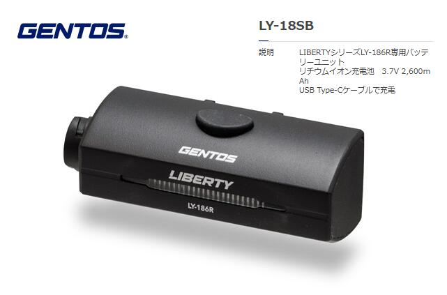 GENTOS　専用充電地内蔵BOX　LY-18SB