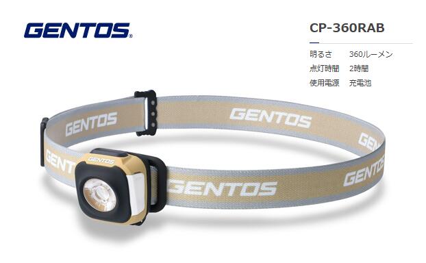 GENTOS　CPｼﾘｰｽﾞ ｱｳﾄﾄﾞｱﾍｯﾄﾞﾗｲﾄ充電式 ｵｰﾀﾑﾌﾞﾗｳﾝ　CP-360RAB