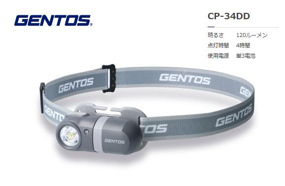 GENTOS　CPｼﾘｰｽﾞ ｺﾝﾊﾟｸﾄﾍｯﾄﾞﾗｲﾄﾏﾙﾁ電池式　CP-34DD