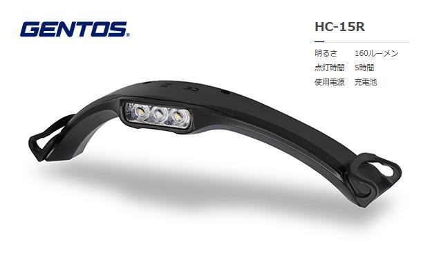 GENTOS　充電式ｷｬｯﾌﾟﾗｲﾄ　HC-15R