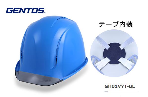 GENTOS　GRIT ﾍｯﾄﾞﾗｲﾄ用ﾍﾙﾒｯﾄ ﾃｰﾌﾟ内装ﾌﾞﾙｰ　GH01VYT-BL