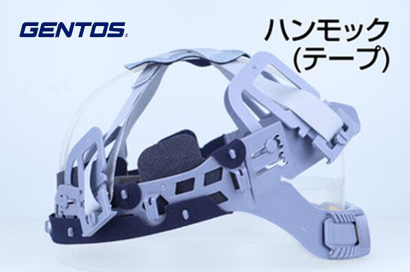 GENTOS　産業用ヘルメット-GRIT用テープハンモック