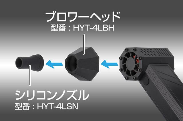 GENTOS　HYT-4L(疾風)用　ﾌﾞﾛﾜｰﾍｯﾄﾞ部　HYT-4LBH