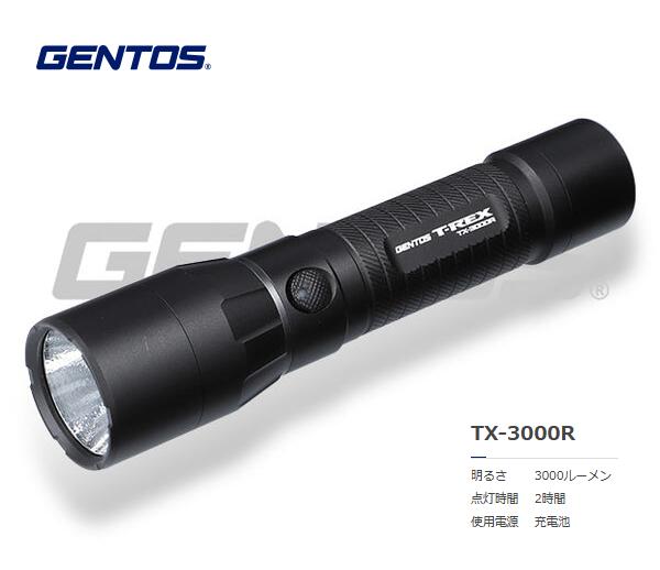 GENTOS　T-REX 3000LMﾊﾝﾃﾞｨﾄｰﾁ充電式　TX-3000R